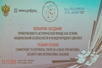 В Москве открылся V Международный форум «СМИ и цифровые технологии перед вызовом информационного и исторического фальсификата»