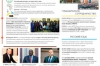 Россия и Камерун. 54 года дипотношений