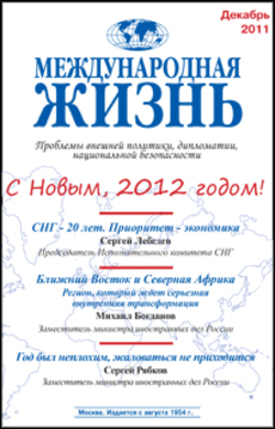 Аннотация к журналу №12, декабрь, 2011
