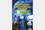 Информационно-коммуникационные технологии в глобальном мире: новые подходы и вопросы безопасности