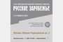 В Москве открывается XVIII МКФ «Русское зарубежье»