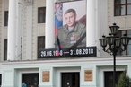 Убийство Захарченко и Минские соглашения