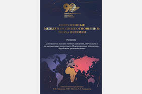 Настольная книга для будущих дипломатов