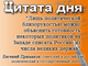 «Лишь политической близорукостью можно объяснить готовность некоторых политиков на Западе списать Россию из числа великих держав»