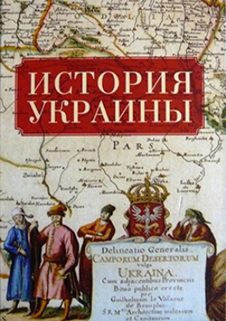 История земель по имени «Украина»