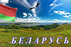 Санкции ЕС против Белоруссии