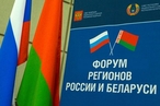 Российско-белорусские отношения – братские, дружественные
