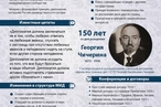150 лет со дня рождения Георгия Чичерина