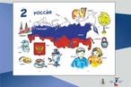 В Болгарии опубликовано третье издание Словаря для детей на русском языке
