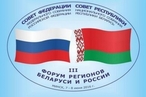 Участники Третьего форума регионов Беларуси и России обсудили сотрудничество в промышленной сфере