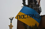 Люстрация на Украине как метод политической расправы