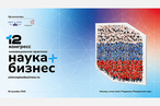 В Москве состоится XII Конгресс «Инновационная практика: наука плюс бизнес»