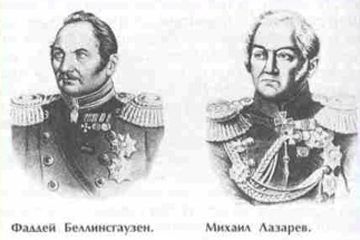 Фаддей Фаддеевич Беллинсгаузен (1778-1852), Михаил Петрович Лазарев(1788-1851)